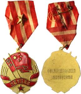 China Republic Medal Chinese-Soviet ... 