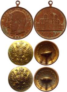 Russia Lot of Medals 1896