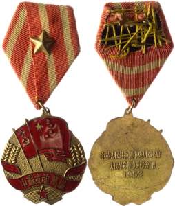China Republic Medal Chinese-Soviet ... 