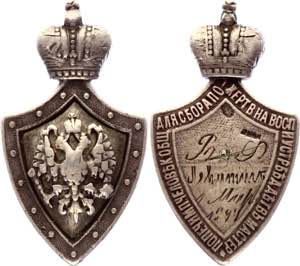 Russia Badge of the Imperial Humanitarian ... 