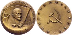 Russia - USSR Medal Exhibition of ... 