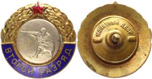 Russia - USSR Badge Second-Class Sportsman ... 