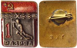Russia - USSR Badge First Class Sportsman ... 