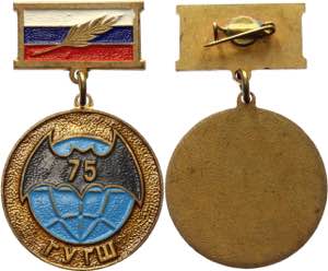Russian Federation Medal 75th Anniversary ... 