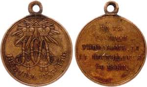 Russia Nicholas I Brass Medal In Memory of ... 