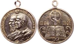 Russia Silver Medal for 25th Anniversary of ... 