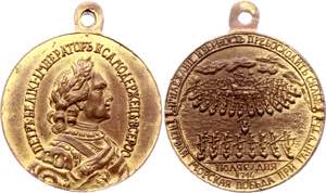 Russia Bronze Medal in Memory of Gangut ... 