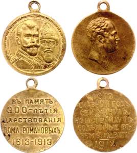 Russia Lot of 2 Bronze Medals 1912 - 1913