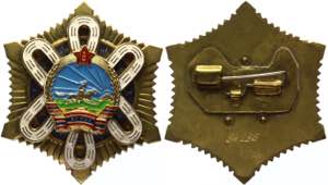 Mongolia Order of the Polar Star 1990