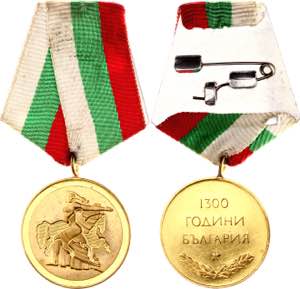 Bulgaria Lot of 7 Medals ... 