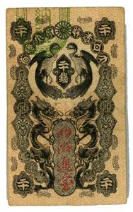 Japan 20 Sen 1872 (ND)