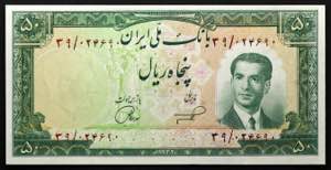 Iran 50 Rials 1953