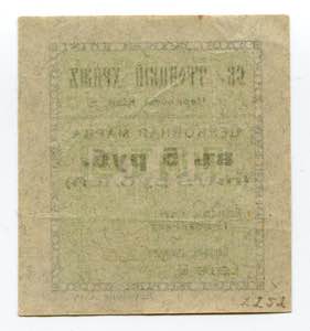 Russia - Ukraine Cherkassy 5 Roubles 1919 ... 