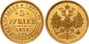 Russia 5 Roubles 1873 СПБ НI