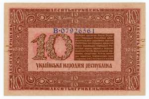 Ukraine 10 Hryven 1918