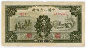 China Peoples Bank of China 5000 Yuan 1949