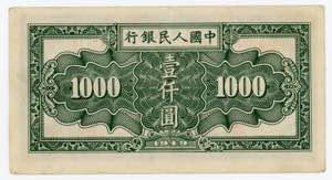 China Peoples Bank of China 1000 Yuan 1949