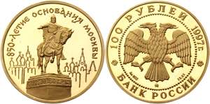 Russian Federation 100 Roubles 1997 ММД