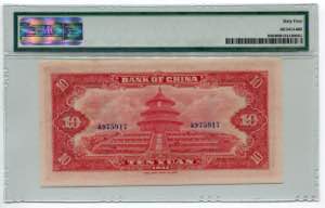 China Bank of China 10 Yuan 1941 PMG 64