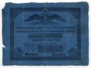 Russia 5 Roubles 1829