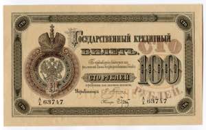 Russia 100 Roubles 1894 ... 