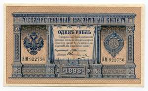 Russia 1 Rouble 1898