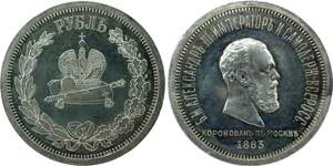 Russia 1 Rouble 1883 ЛШ Alexander III ... 