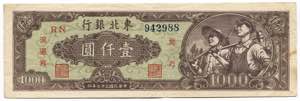 China 1000 Yuan 1948 ... 
