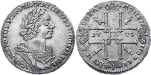 Russia 1 Rouble 1725