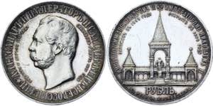 Russia 1 Rouble 1898 R Alexander II Monument ... 