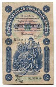 Russia 5 Roubles 1895 ... 