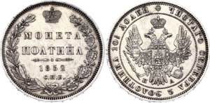 Russia Poltina 1852 СПБ ПА