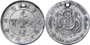 China Kirin 50 Cents 1899 (36)