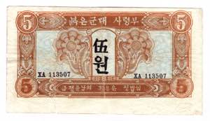 Korea 5 Won 1945