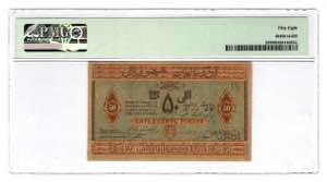 Azerbaijan 50 Roubles 1919 PMG 58