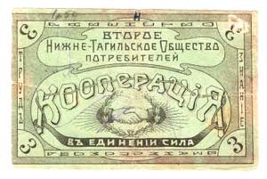 Russia - Urals Nijniy Tagil 3 Roubles 1916
