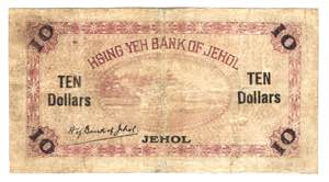 China Jehol 10 Dollars 1920
