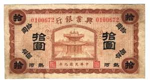 China Jehol 10 Dollars ... 
