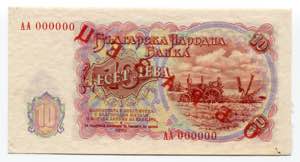 Bulgaria 10 Leva 1951 Specimen