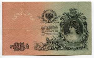 Russia - North 25 Roubles 1919