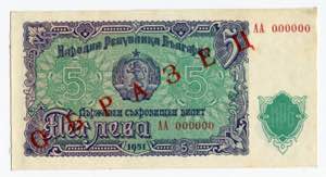 Bulgaria 5 Leva 1951 ... 