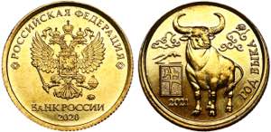 Russian Federation 1 Rouble 2020 MMД Mule ... 