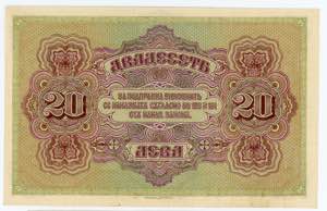 Bulgaria 20 Lev Zlatno 1917 (ND)
