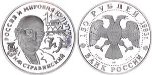 Russian Federation 150 Roubles 1993
