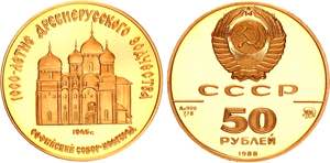 Russia - USSR 50 Roubles ... 