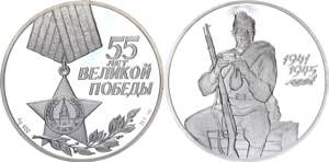 Russian Federation 3 Roubles 2000