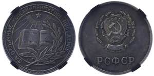 Russia - USSR RSFSR Silver School Medal 1945 ... 
