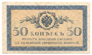 Russia 50 Kopeks 1915