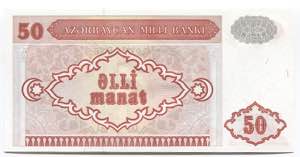 Azerbaijan 50 Manat 1993 (ND)