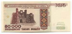 Belarus 50000 Roubles ... 